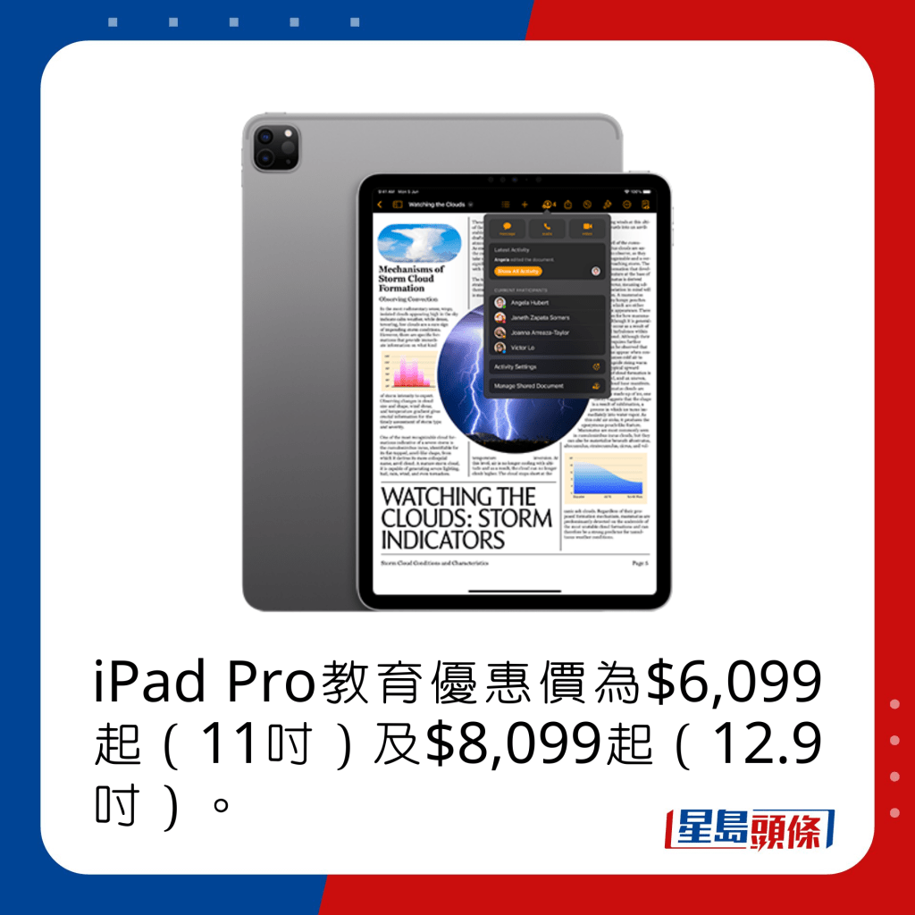 iPad Pro教育優惠價為$6,099起（11吋）及$8,099起（12.9吋）。